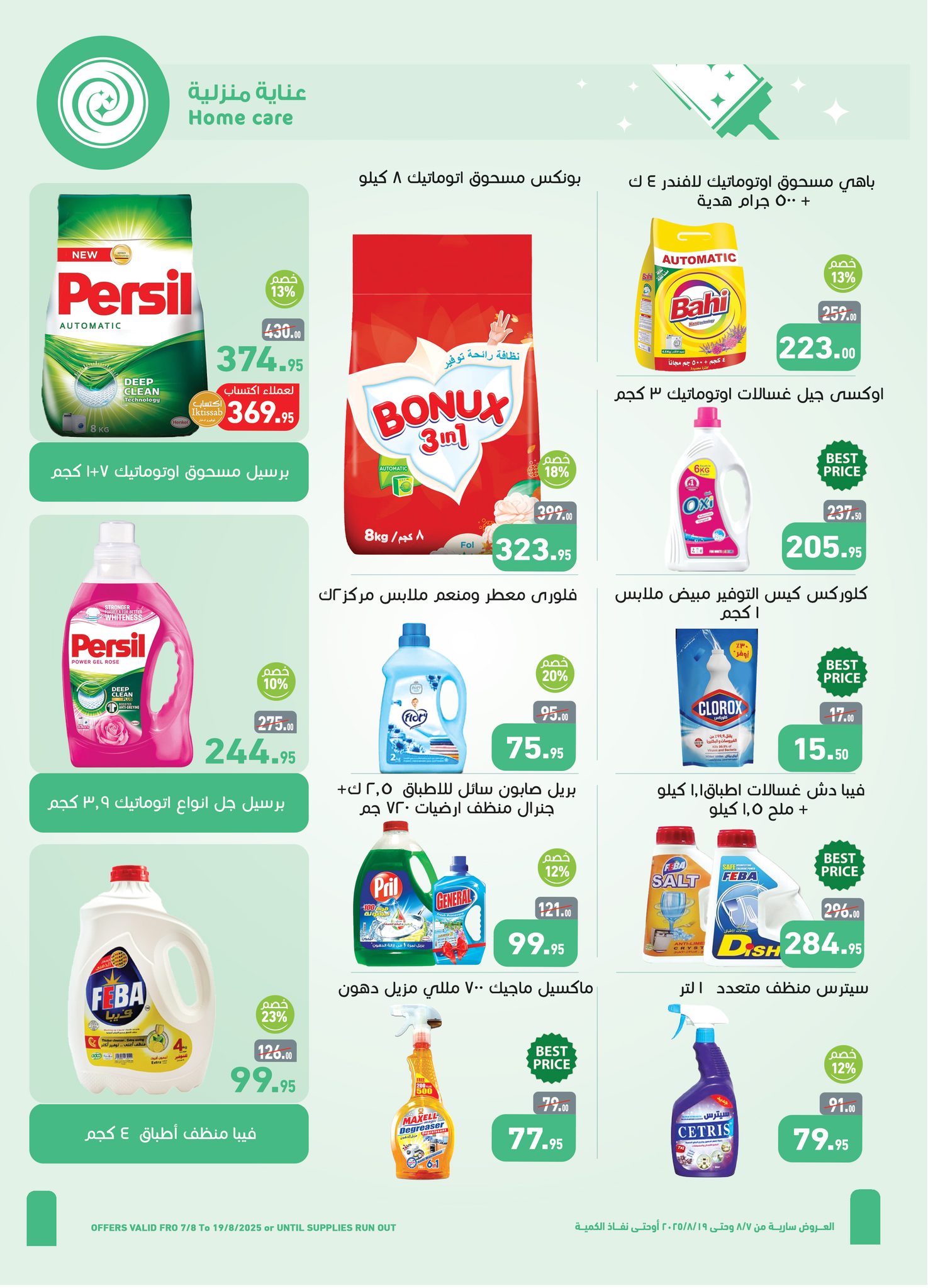 abdullah-alothaim-markets offers from 6aug to 2aug 2025 عروض أسواق عبد الله العثيم من 6 أغسطس حتى 2 أغسطس 2025 صفحة رقم 25